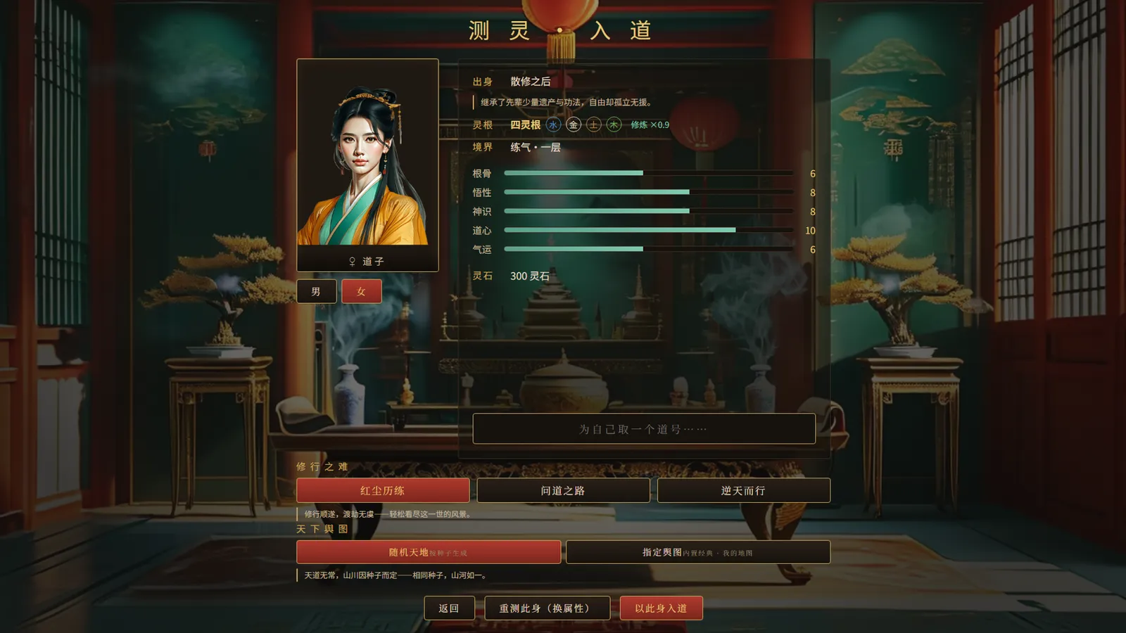 创建角色：踏上测灵石，检出主角的五行灵根资质