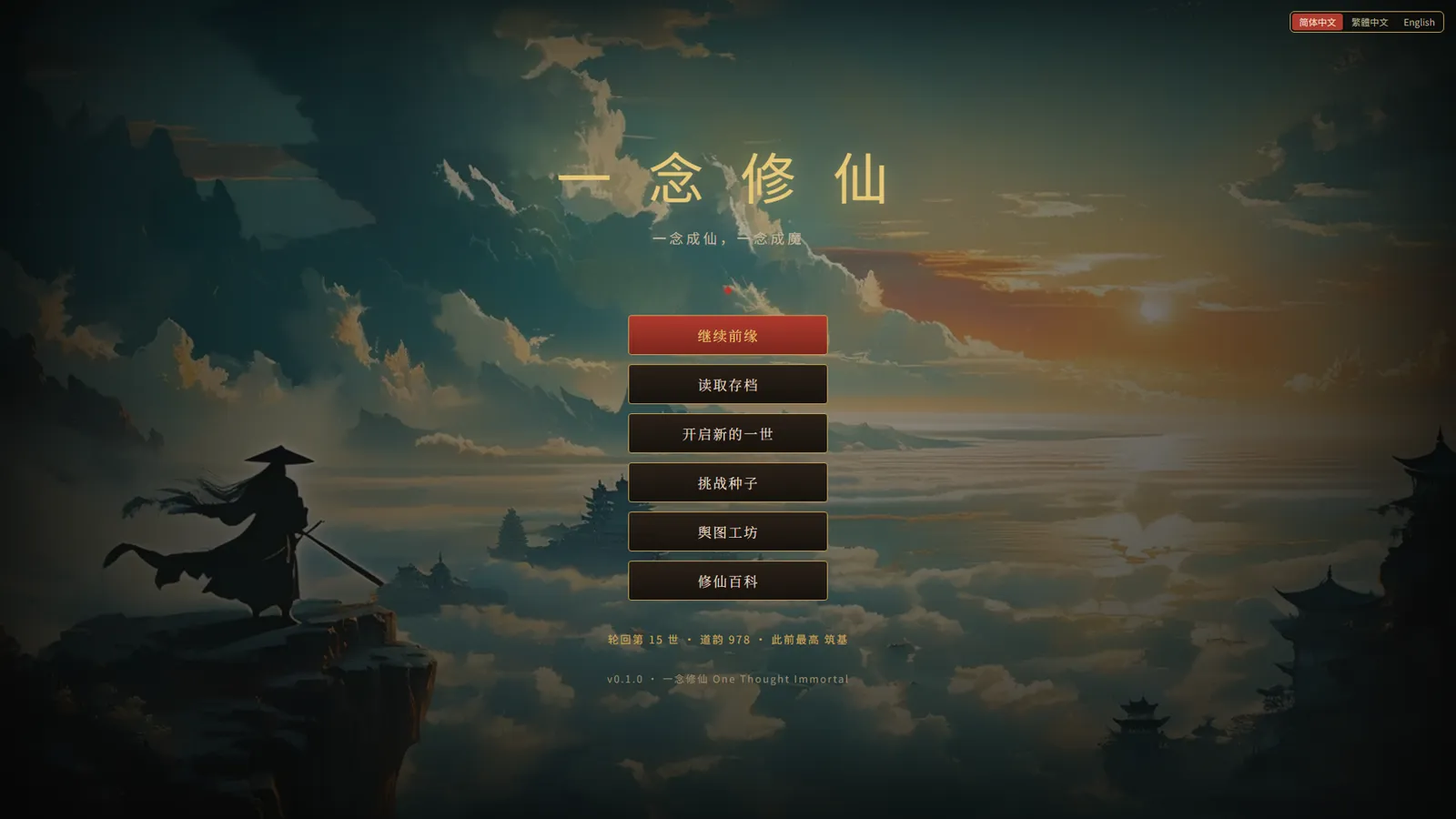 游戏启动页：古画山水之上的游戏标题与主菜单