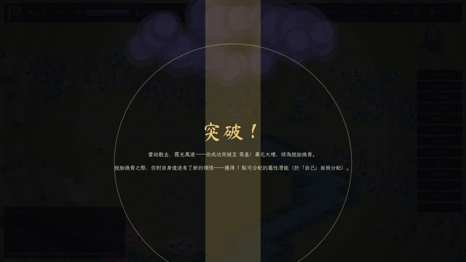天劫落定那一記：金光沖天、氣浪推開雲霧，「突破！」壓在正中