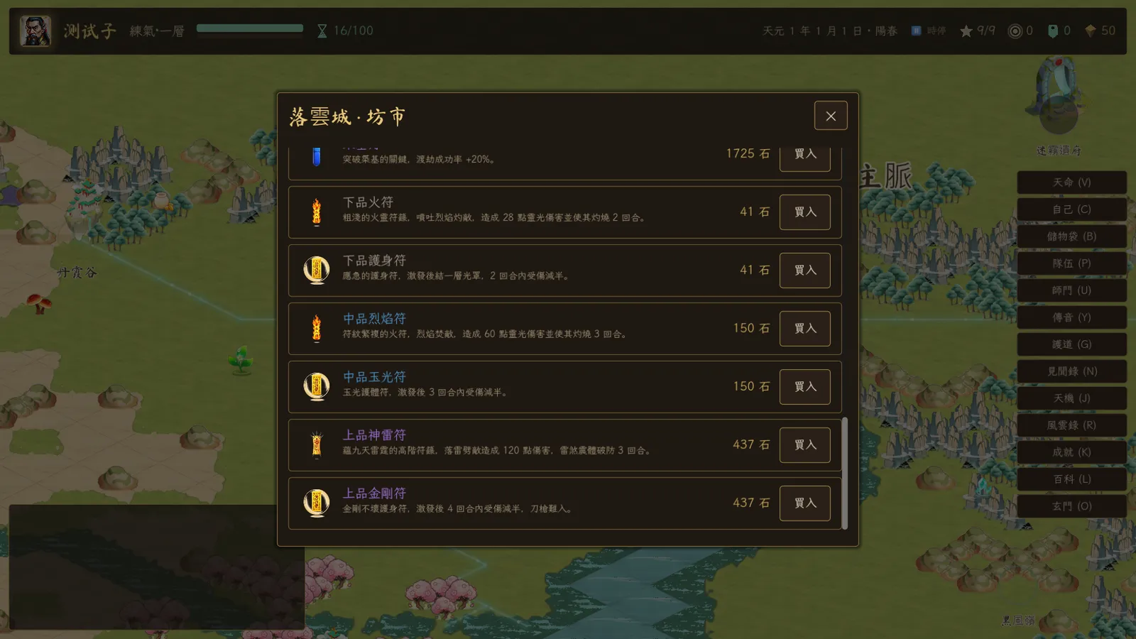 坊市面板，列著貨品、價錢與身上的靈石